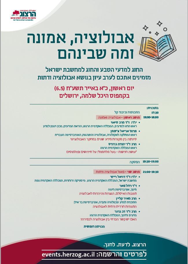 אבולוציה, אמונה ומה שבינהם