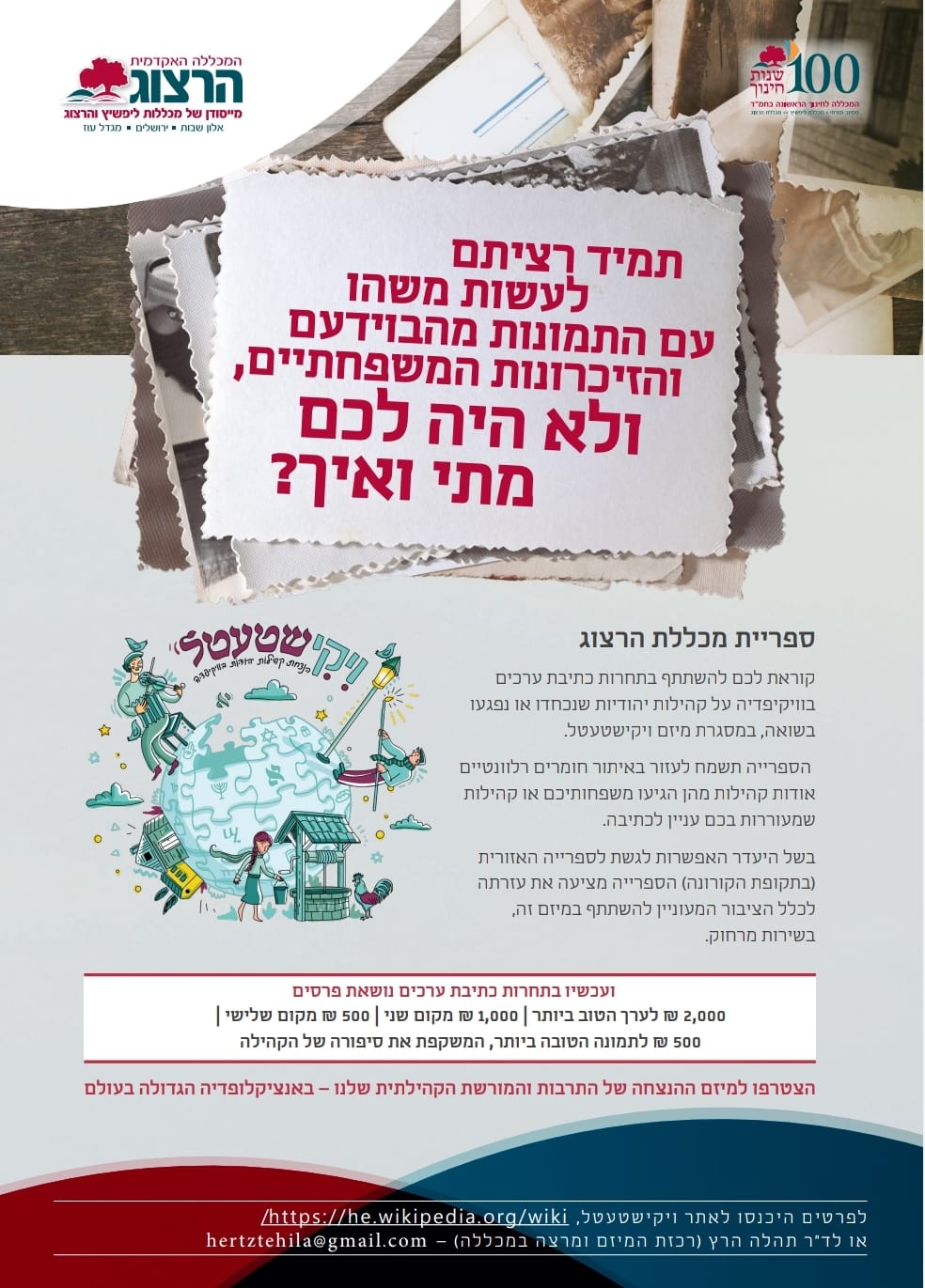 ויקי שטעטעל