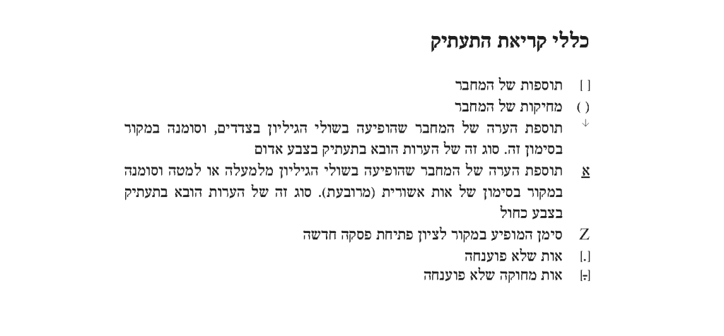 כללי קריאת התעתיק