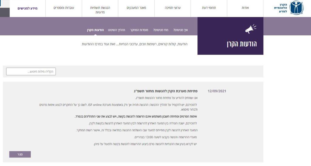 הקרן הלאומית למדע